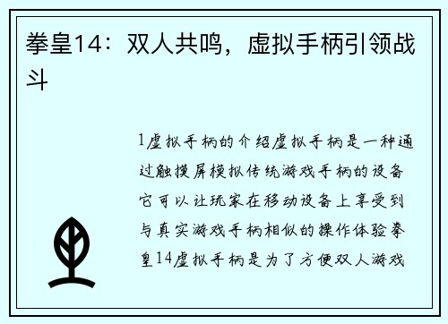 拳皇14：双人共鸣，虚拟手柄引领战斗